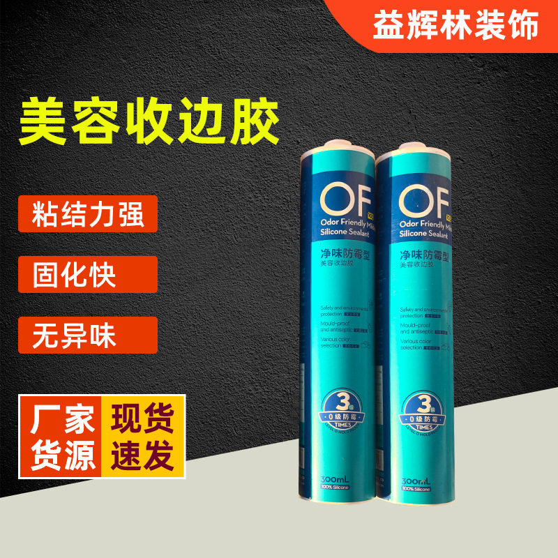 现货直销收边胶瓷砖玻璃门窗密封玻璃胶收边胶密封胶大理石快干型