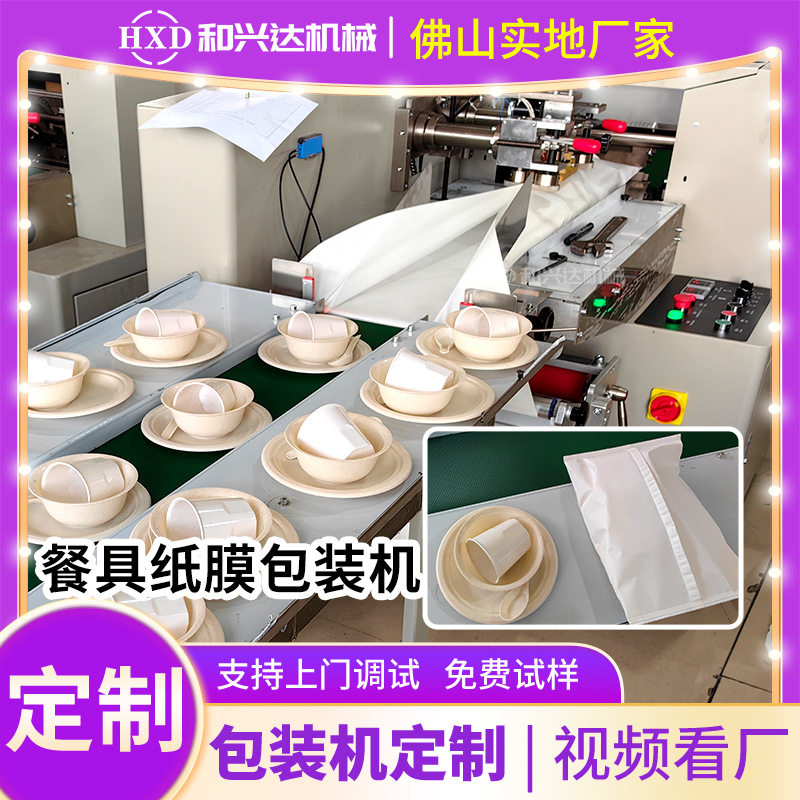 稻壳餐具包装机一次性塑料碗筷套装纸袋打包机 餐具纸膜包装机