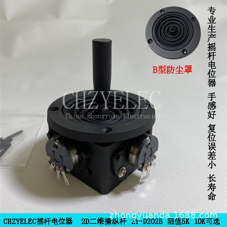 CHZYELEC摇杆控制杆二轴二维摇杆电位器 ZY-D202B-R2 5KΩ电阻