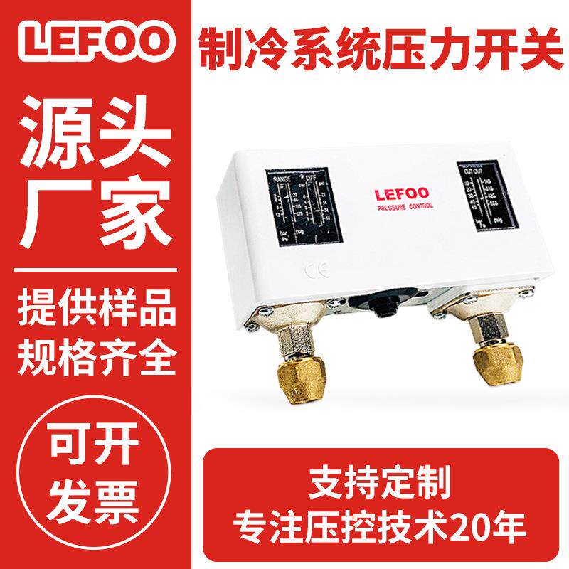 制冷系统压力开关高低压压力控制器压差可调式冷干机高低压开关