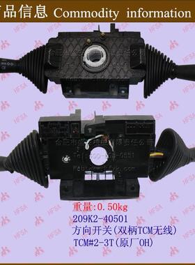 叉车配件档位开关组合开关方向开关(双柄无线)TCM#2-3T