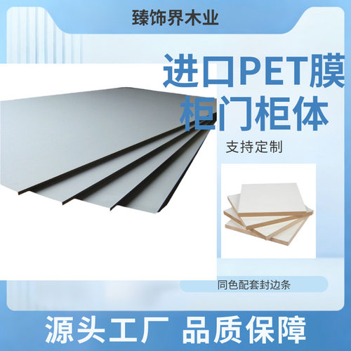 进口PET 膜肤感高光柜体柜门PET密度板同色封边条家具儿童房整板