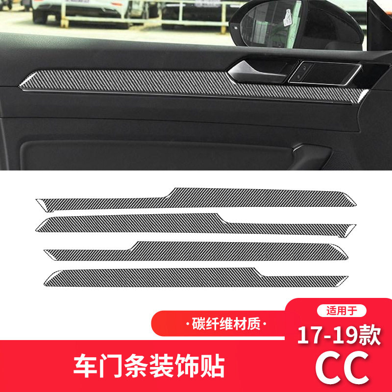 适用于17-23款大众CC内饰改装件碳纤维车门面板装饰贴纸