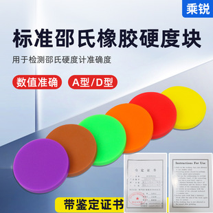 邵氏橡胶硬度块HD型HA型邵氏标准硬度块计校准块橡胶塑料标定块