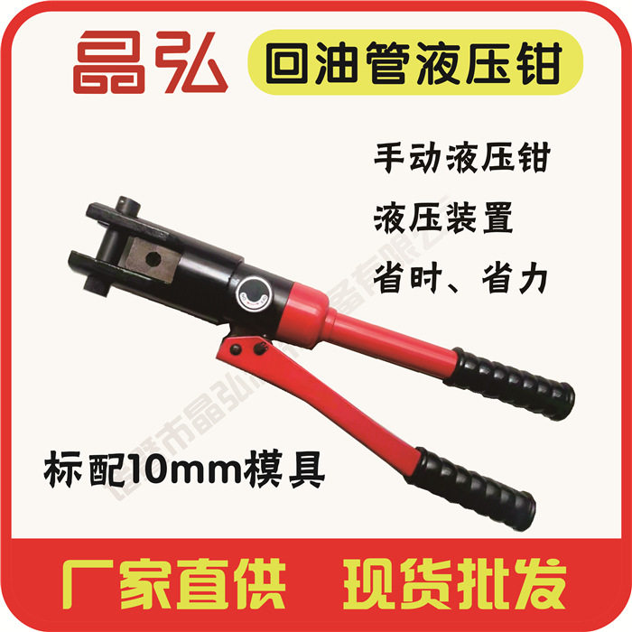 JH纤维增强软管机组高低软管制冷配件铜接头工具液压钳