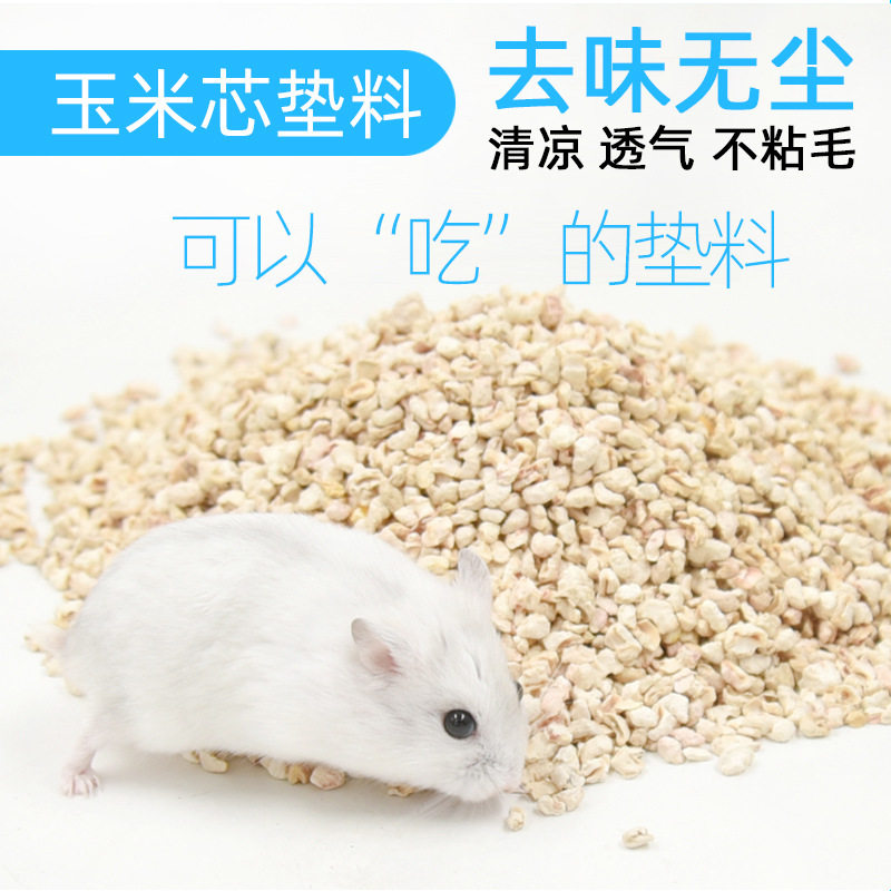 亚马逊 仓鼠玉米芯垫料夏季消暑祛味用品金丝熊兔子刺猬龙猫宠物
