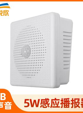 红外人体感应器安全提示器地铁红外感应语音提示器自定语音YX-04A