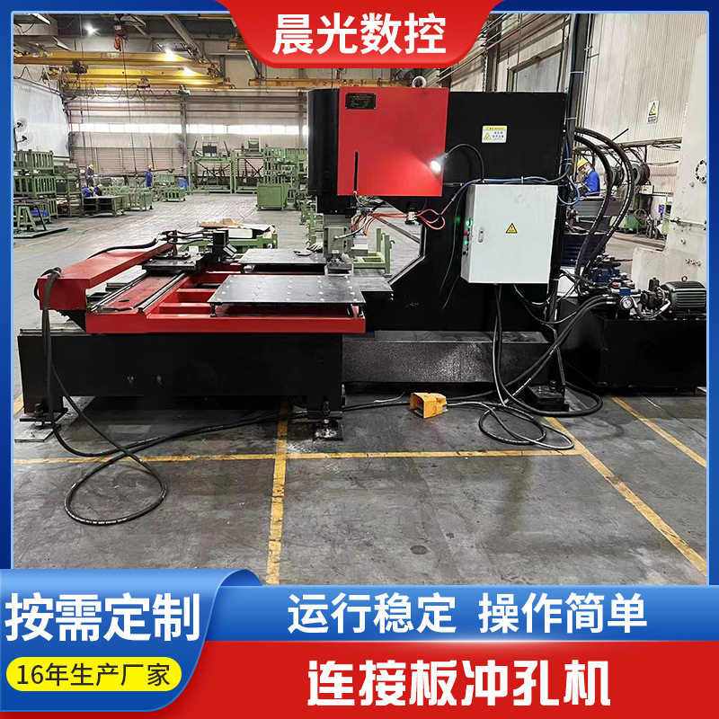 连接板冲孔机钢结构连接件自动送料机液压打孔机厚板液压数控冲床