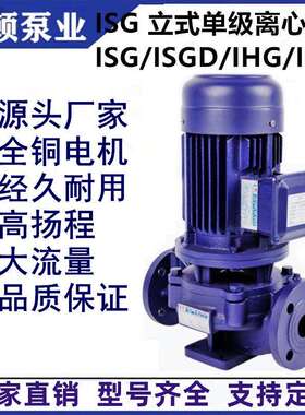 管道泵KQL/ISG/SLS循环泵增压泵立式单级管道离心泵铸铁抽水泵