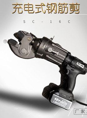 混凝土用钢筋切割工具充电式剪刀口钢筋SC-16C剪圆钢切断机