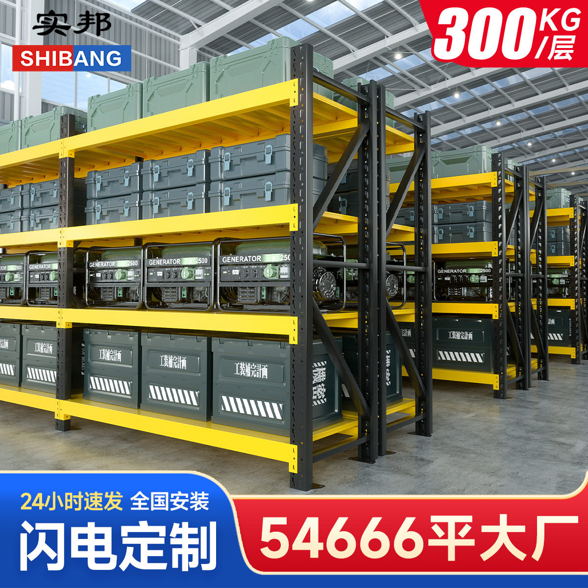 黑黄货架仓库用仓储置物架四层展示架重型加厚铁架子家用库房直销