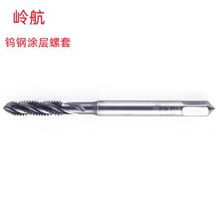 岭航ST2X0.4/ST8X1/ST12X1/ST20X2涂层销售钨钢螺套螺旋丝锥