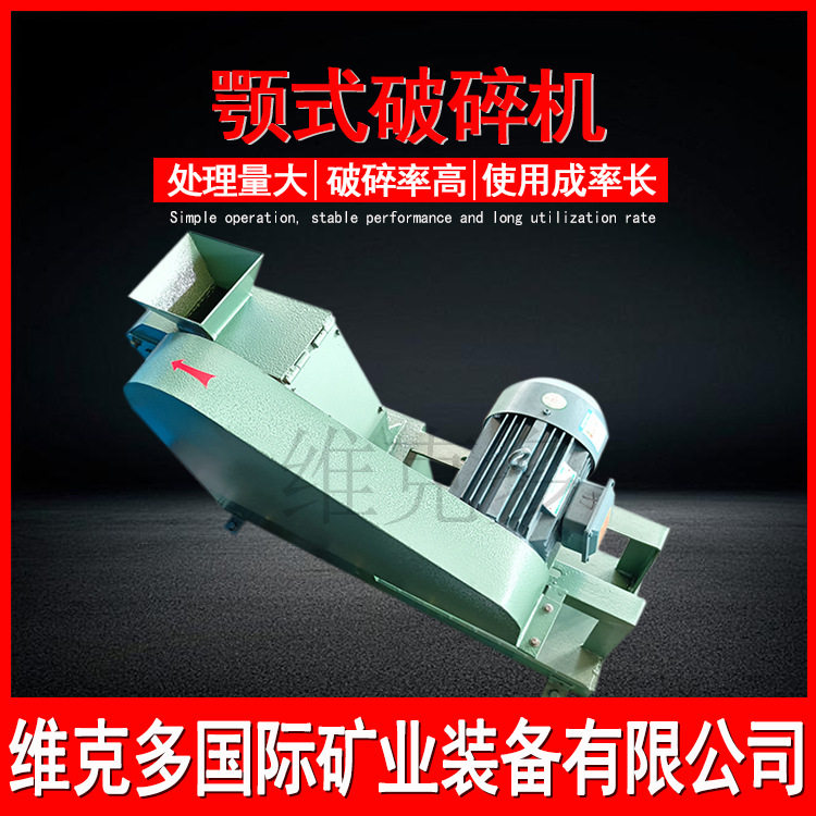 实验室鄂式破碎机PE100*60小型鄂式碎石机价格矿石破碎设备厂家