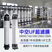 中空纤维超滤膜HM90 2880PVDF超滤膜工业超滤膜 2860 160 200