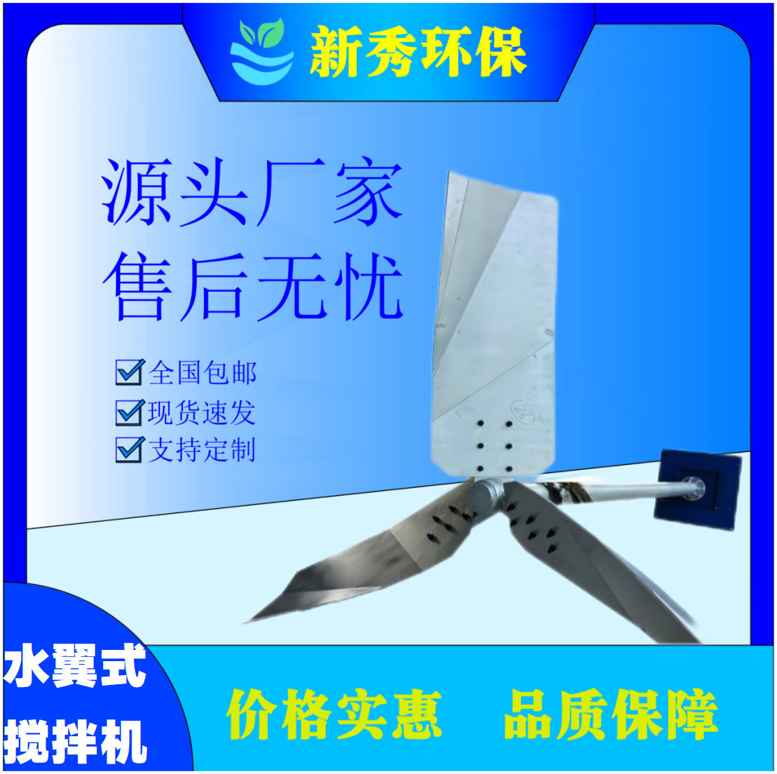 立式搅拌机水翼式搅拌机不锈钢液体搅拌机水处理搅拌机