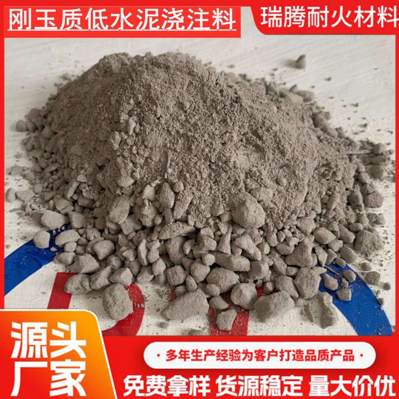 耐火材料供应耐火浇注料高强耐磨刚玉质低水泥耐火浇注料