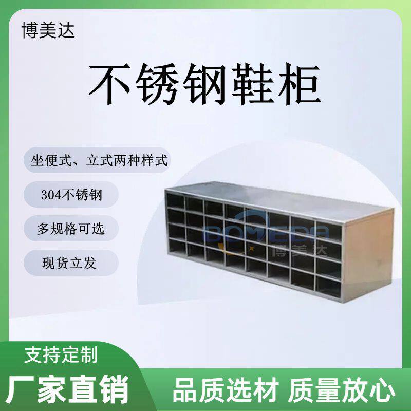 不锈钢鞋柜 无尘车间实验室食品厂员工换鞋凳 多层多格单双面鞋架
