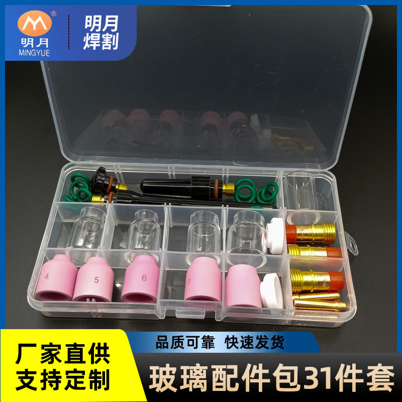 氩弧焊WP17/18/26焊枪配件 TIG小口玻璃杯套装pyrex耐高温31PCS图片