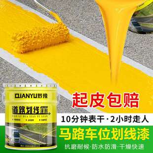 马路标线漆停车场车位划线漆快干型水泥地耐磨地坪漆黄色油漆大桶