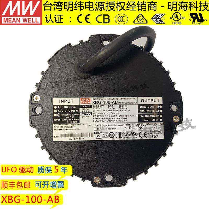 明纬电源XBG-100-AB恒功率DC27-56V0-10V调光UFO圆形电源