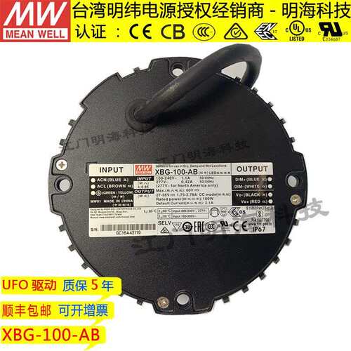 明纬电源XBG-100-AB恒功率DC27-56V0-10V调光UFO圆形电源