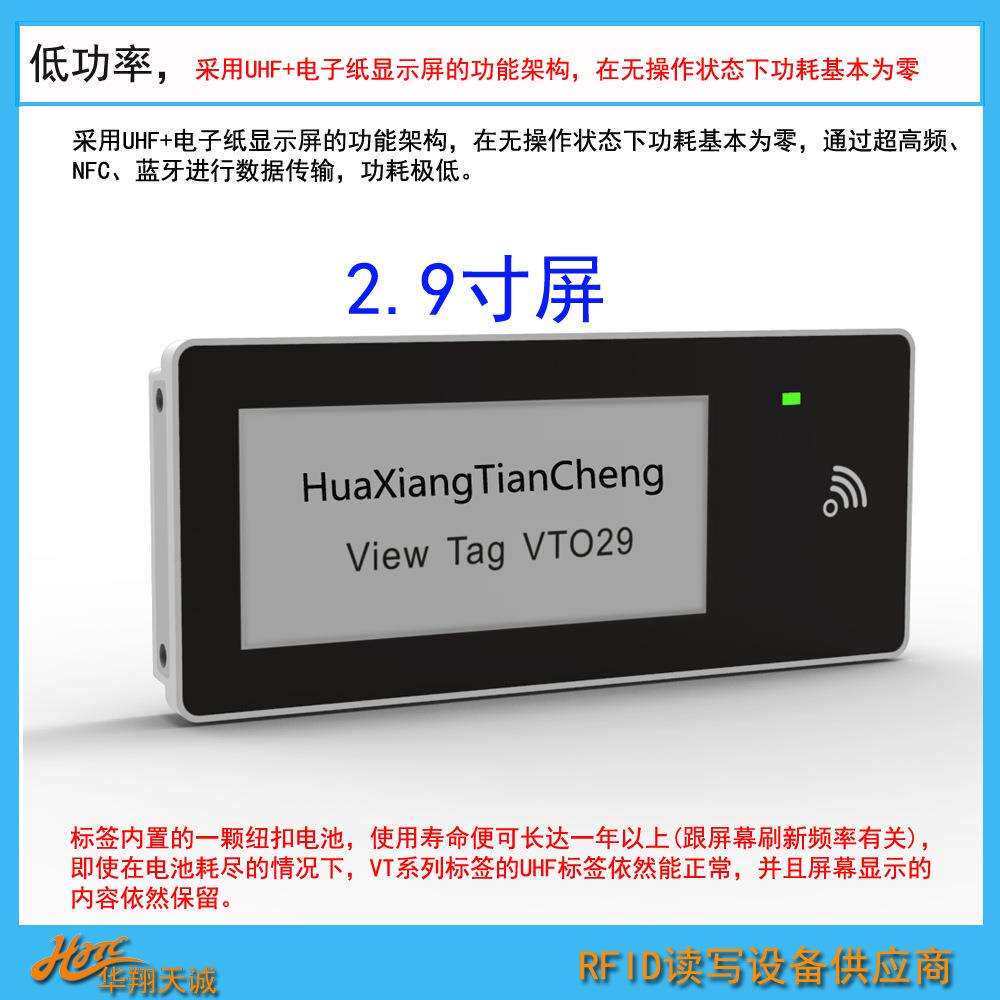 2.9寸黑白红水墨屏超高频NFC电子标签可视化RFID纸货架价签