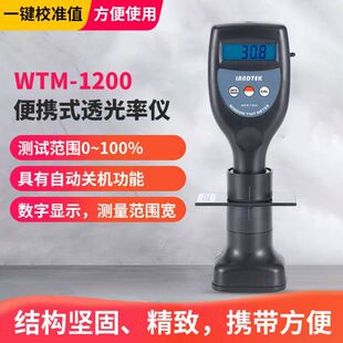 透光率测试 WTM 无线式 S兰泰透光率仪 透明或半透明透过率 1200