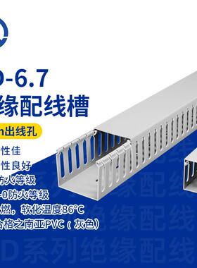 KD-6.7台湾凯士士kss-绝缘配线槽1根/1.7米（如需整箱请购买20根