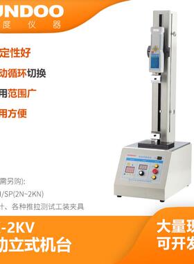 温州山度SUNDOOSJX-2KV电动立式机台电子拉力试验机疲劳