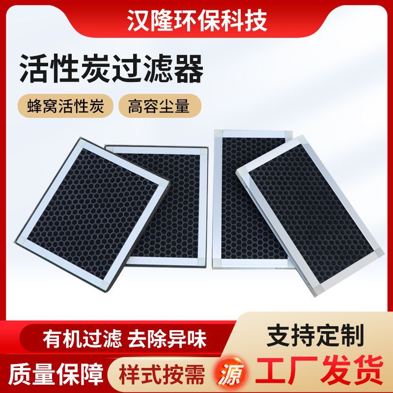 活性炭过滤器工业除臭活性炭过滤板式初效过滤器空气废气过滤器