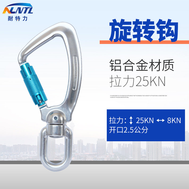 耐特力万向旋转自动锁 高空作业 航空铝安全钩  户外拓展保护装备