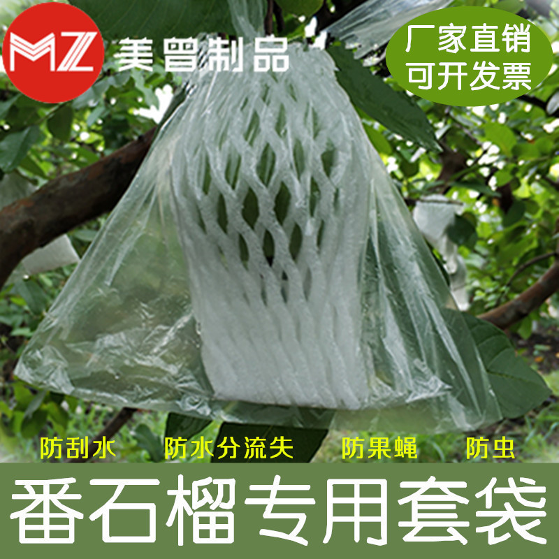 包番石榴泡沫塑料网袋套芭乐芒果套袋防虫防尘一体袋厂家发货