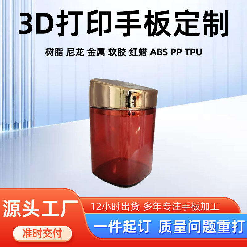 3D打印手板加工3d打印服务全透明样板水杯打样复模塑料小批量生产
