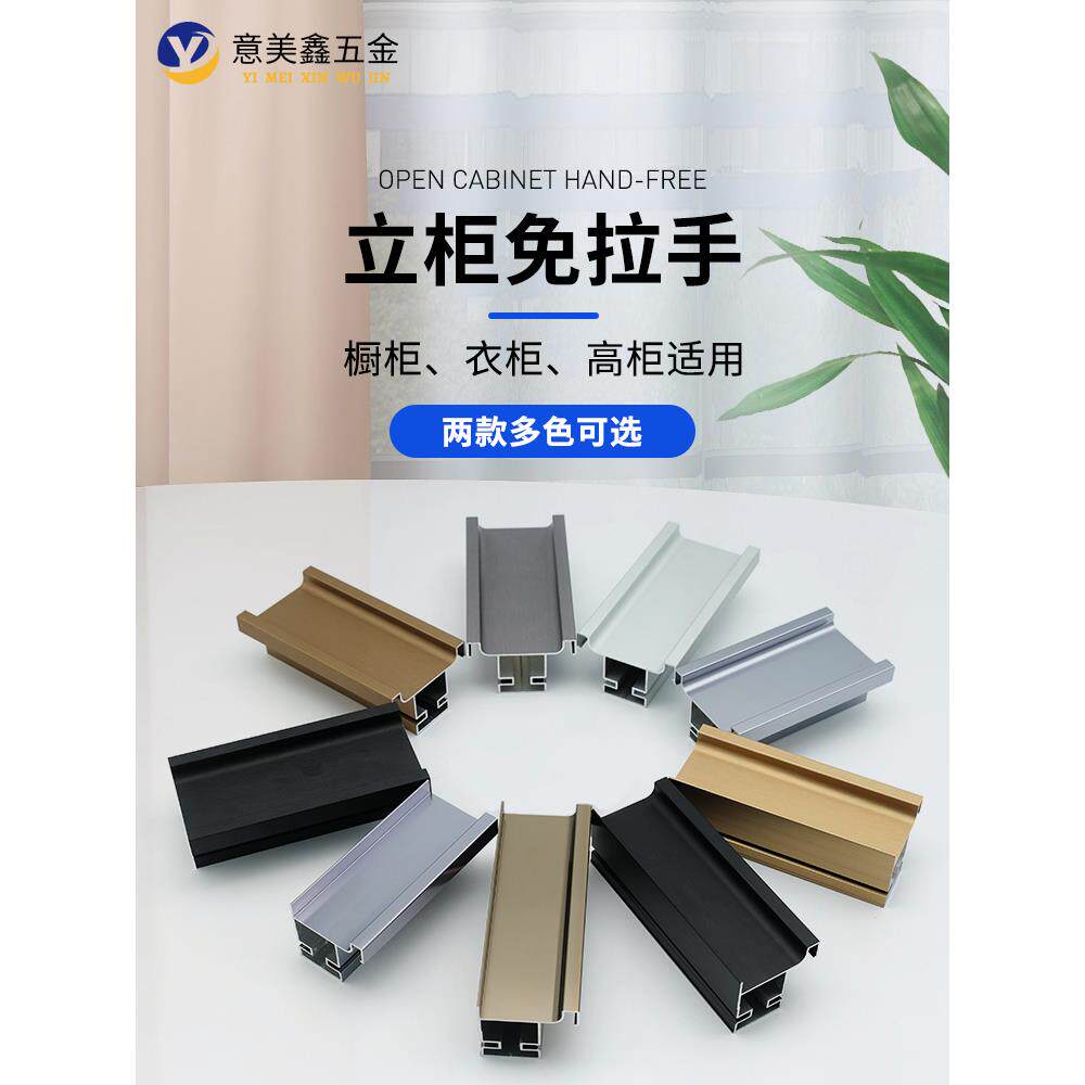高柜立柜免拉手型材柜门隐形嵌入式双边单边坚装橱柜柜体免拉手