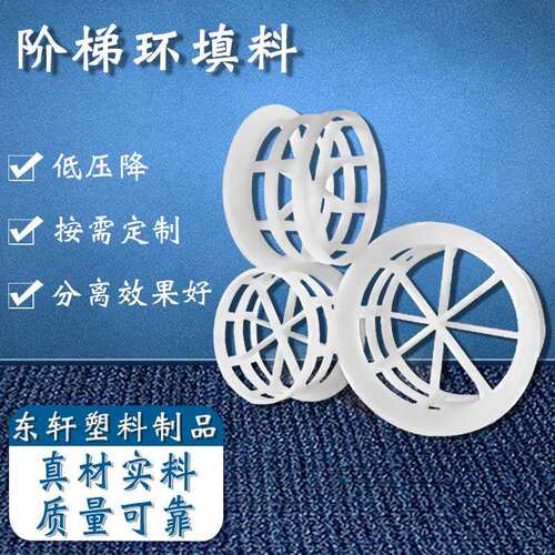 生物塑料散堆填料净气粉尘处理净化填料废弃塔吸附阶梯环