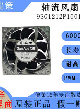 SanAce山洋12038 12V直流DC散热风扇高风量轴流风扇9SG1212P1G01