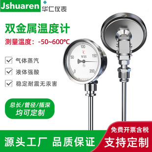 双金属温度计 WSS-411/401万向型不锈钢电接点带远传双金属温度计