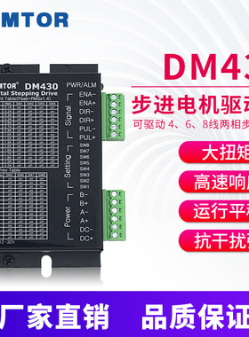 三拓20-42步进电机驱动器DM430/M415B/M420B通用SUMTOR步进驱动器