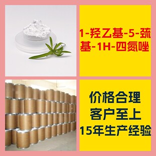 1-羟乙基-5-巯基-1H-四氮唑 化工大全诚信经营全国发货多用途江苏