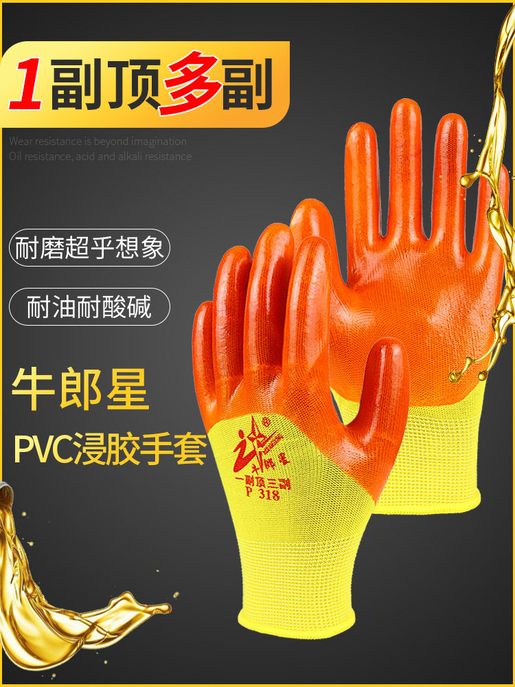 牛郎星劳保手套防滑耐磨工作胶片浸胶防水防油pvc带胶皮工地薄款