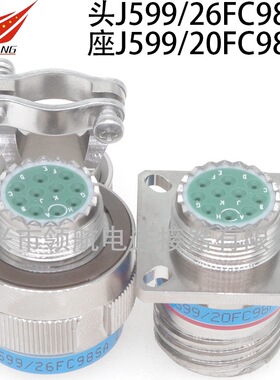 J599/20KC99SN-H J599/26WC99SN J599/24WC99PN-H航空插头