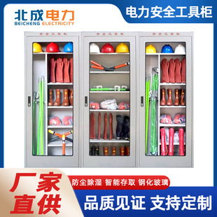 北成 配电室智能除湿电力安全工具柜 电厂绝缘全智能工器具存放柜