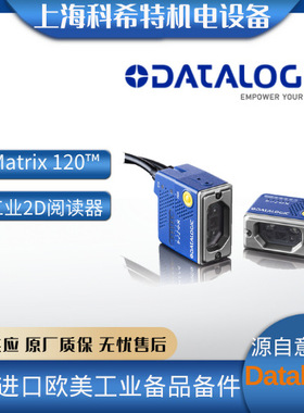 得利捷DATALOGIC 工业二维条码扫描器 MATRIX 120 210-110