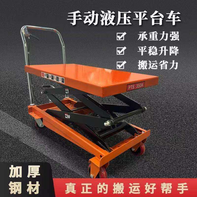 手动液压平台车装卸移动剪叉式电动升降平台移动升降平台车小推车