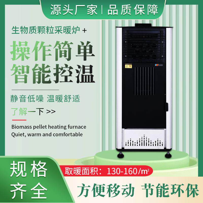 冬季生物颗粒取暖炉店铺门面颗粒热风炉自动点火的取暖器