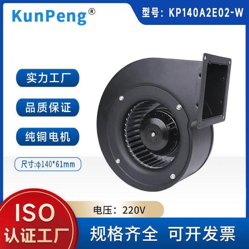 AC140前倾式单进风离心风机220V蜗壳风扇新风系统外转子离线风扇