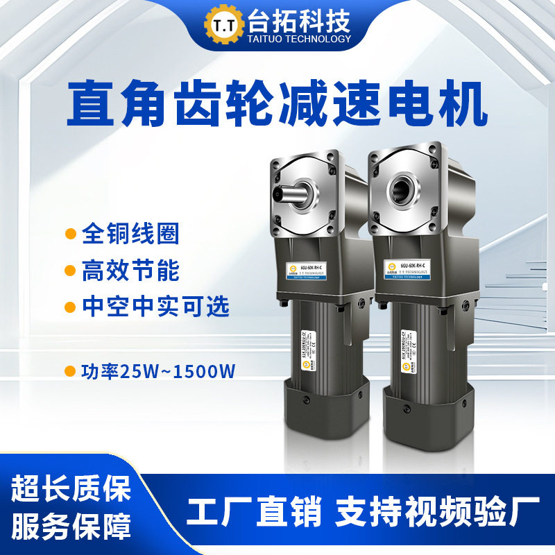 中空直角齿轮减速电机微型中实直角变速机90度转角调速电机马达