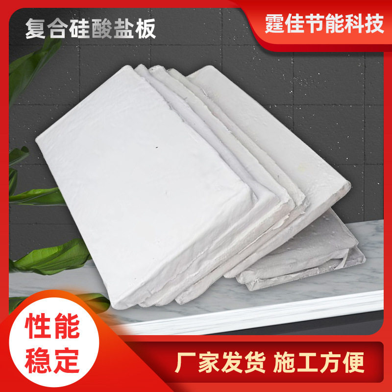 复合硅酸盐防火阻燃保温板