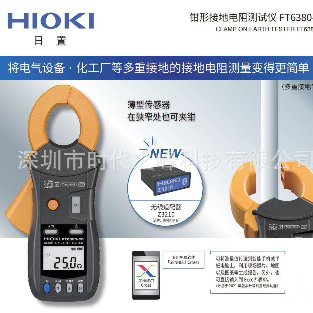 HIOKI日置FT6380-50创新设计钳形接地电阻测试仪 接地电阻计