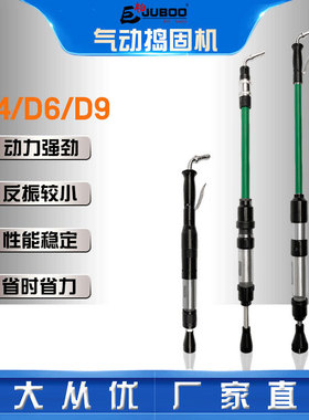 巨柏JUBOO工业级气动捣固D4D6D9捣固锤风动捣固机翻沙锤气锤